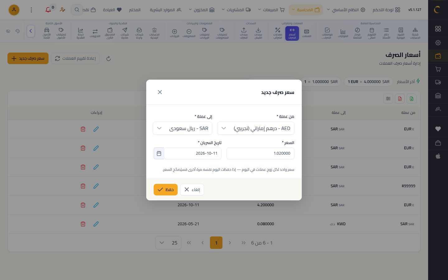 أسعار الصرف — الخطوة 5: العملتان