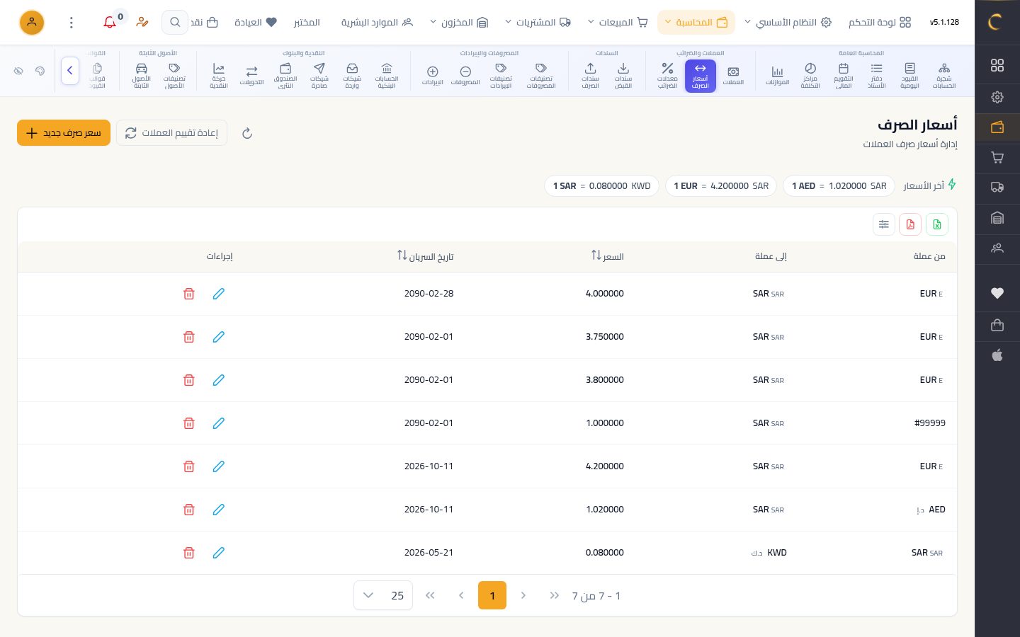 إعادة تقييم العملات — شاشة Moon ERP