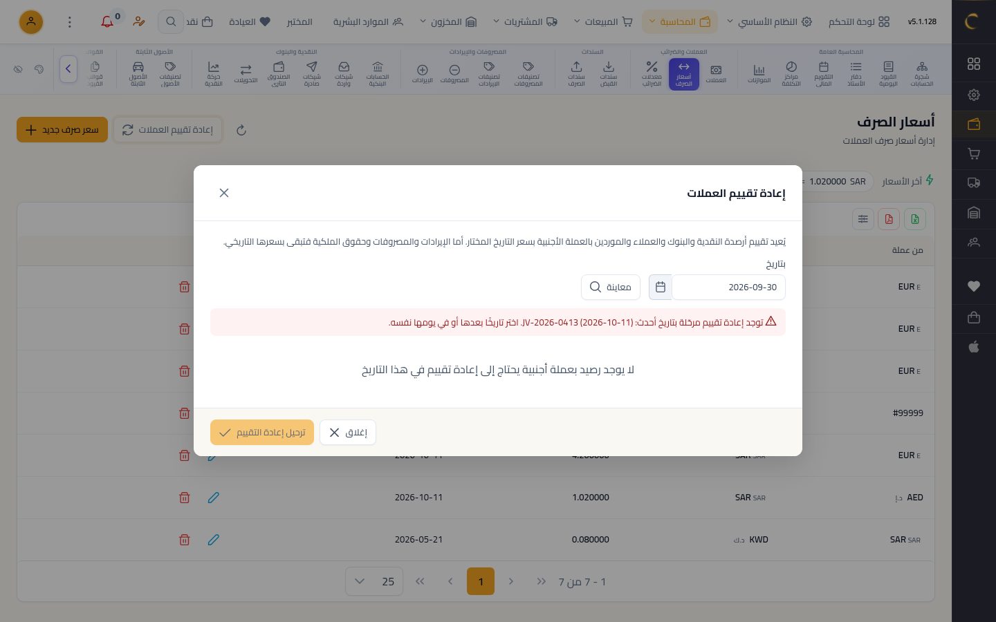 إعادة تقييم العملات — الخطوة 2: إعادة التقييم
