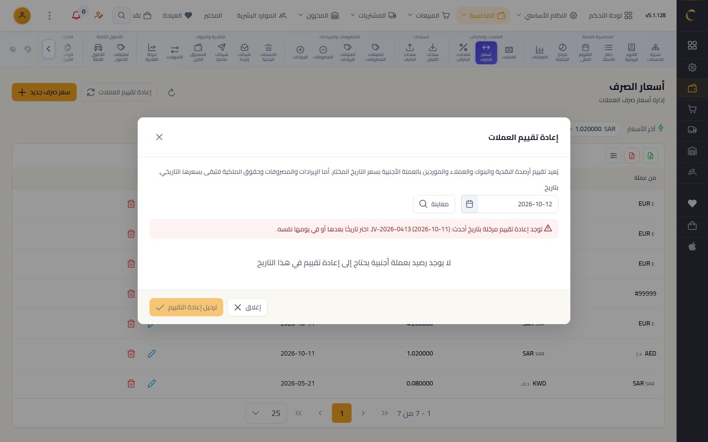 إعادة تقييم العملات — الخطوة 4: التاريخ