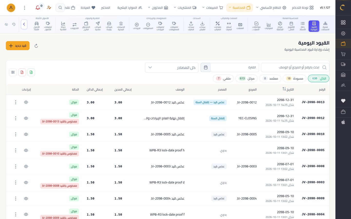 دفتر الأستاذ وكشف حساب — شاشة Moon ERP