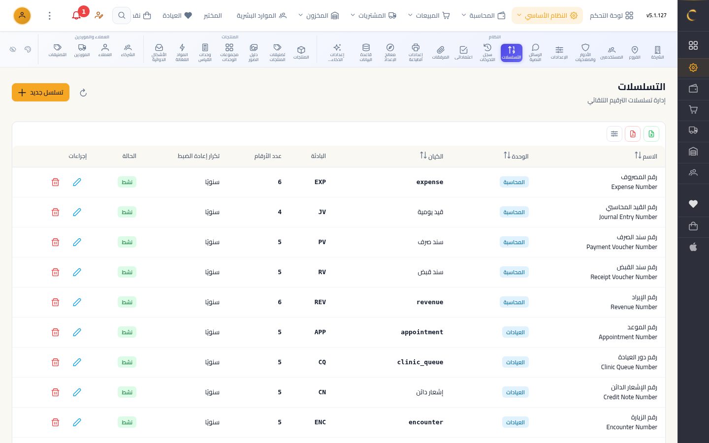 الإعدادات العامة — شاشة Moon ERP