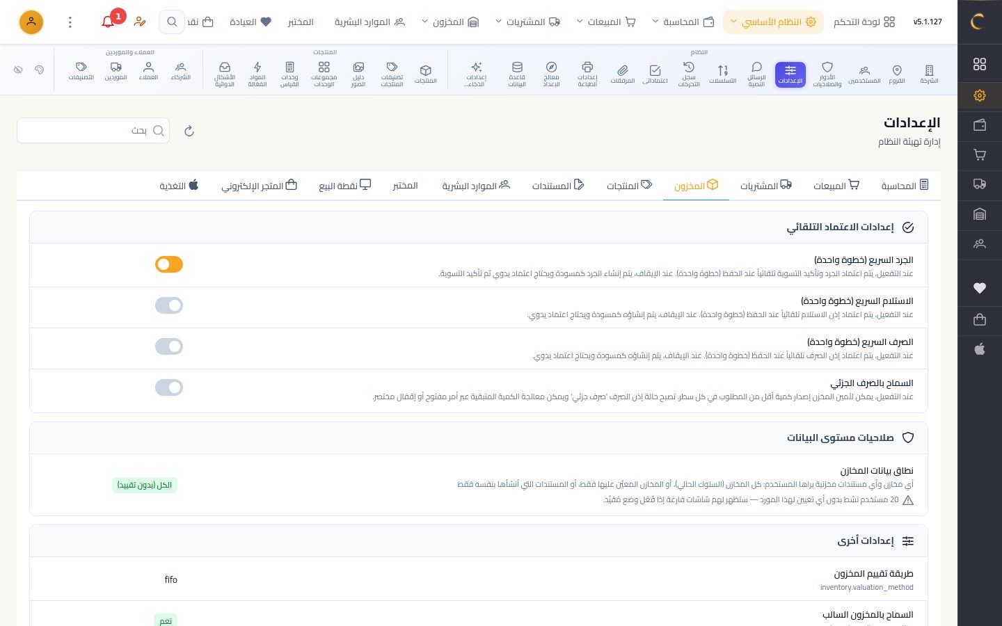 الإعدادات العامة — الخطوة 9: باقي التبويبات