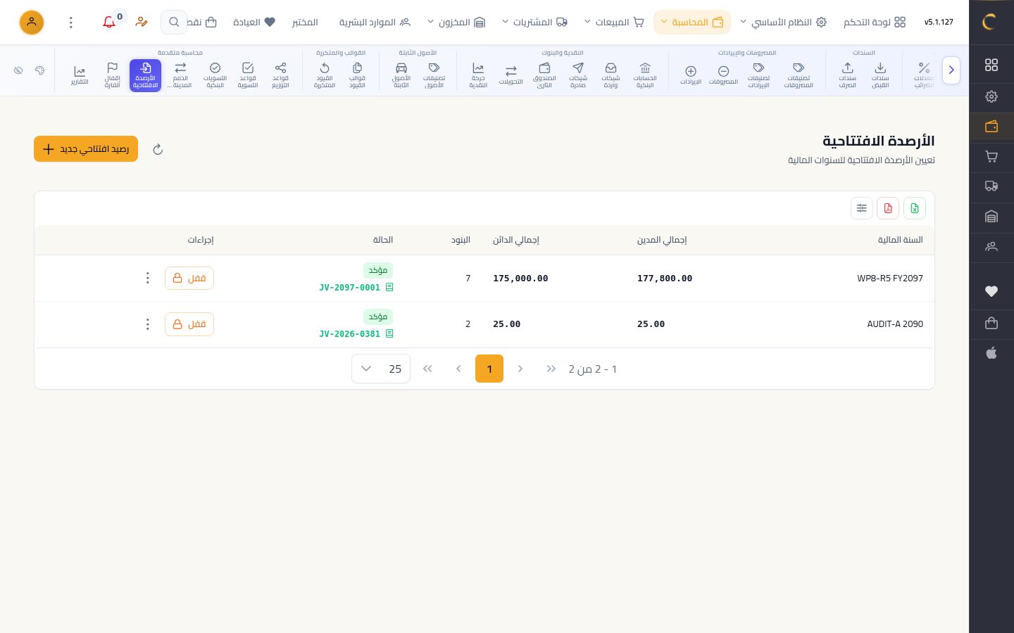 الأرصدة الافتتاحية — شاشة Moon ERP