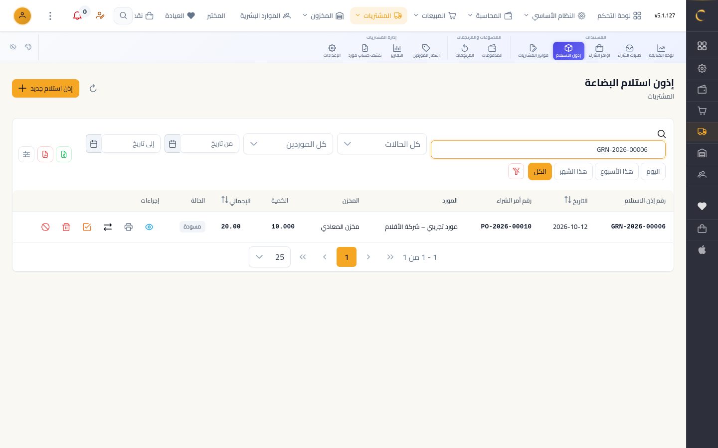 فحص جودة الاستلام — شاشة Moon ERP