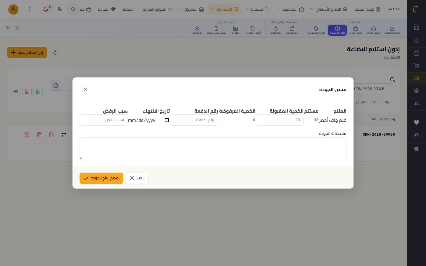 فحص جودة الاستلام — الخطوة 3: الكمية المقبولة