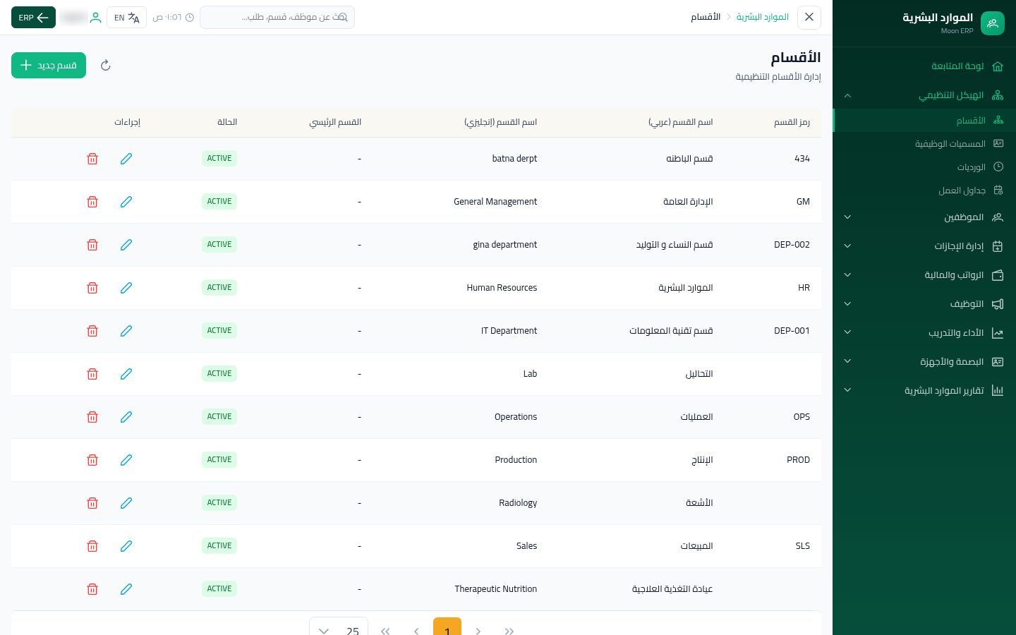 الأقسام — شاشة Moon ERP