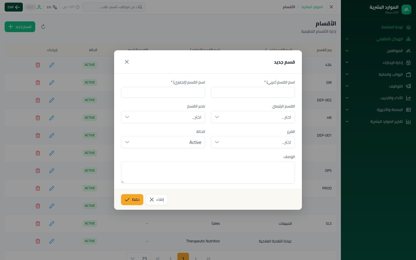 الأقسام — الخطوة 3: قسم جديد