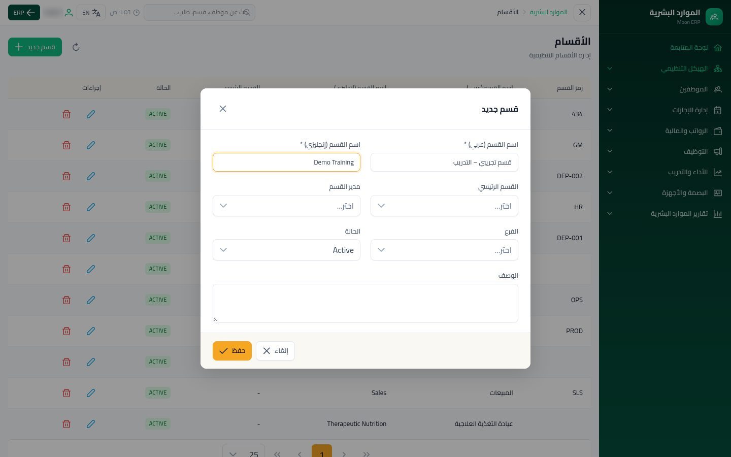 الأقسام — الخطوة 4: اسم القسم