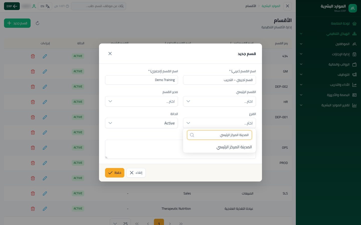الأقسام — الخطوة 6: الفرع
