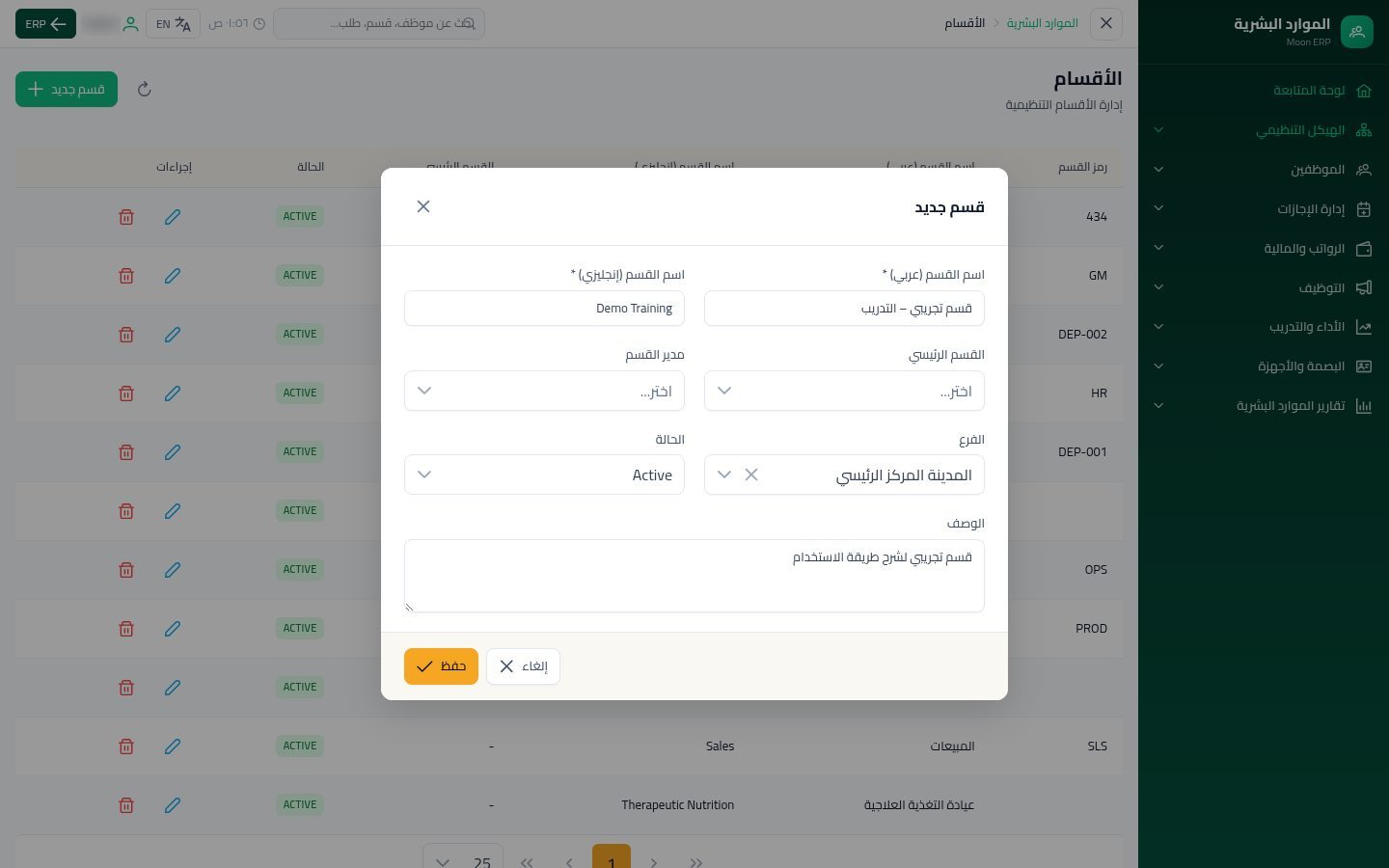 الأقسام — الخطوة 7: الوصف والحفظ