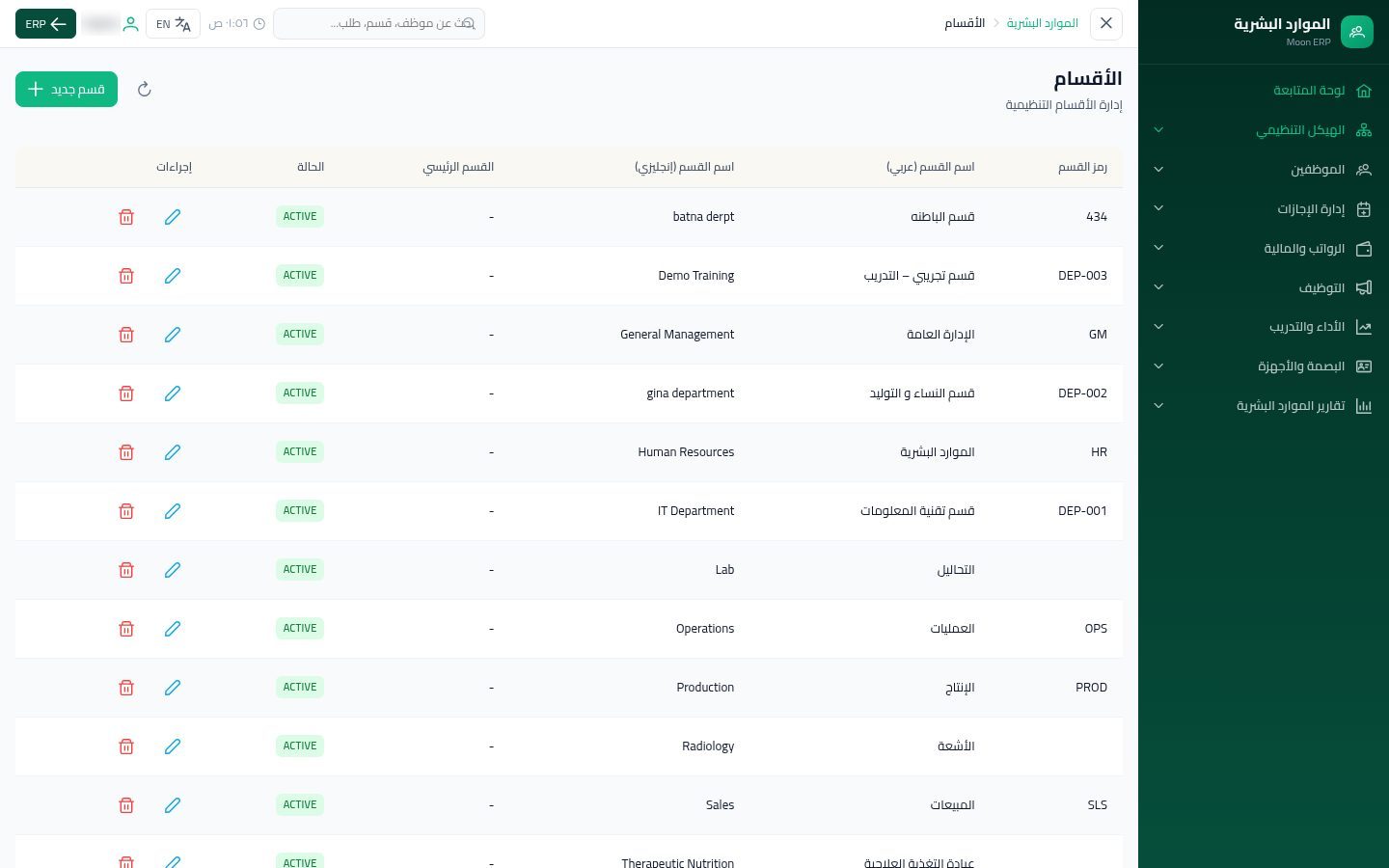 الأقسام — الخطوة 8: القسم الجديد