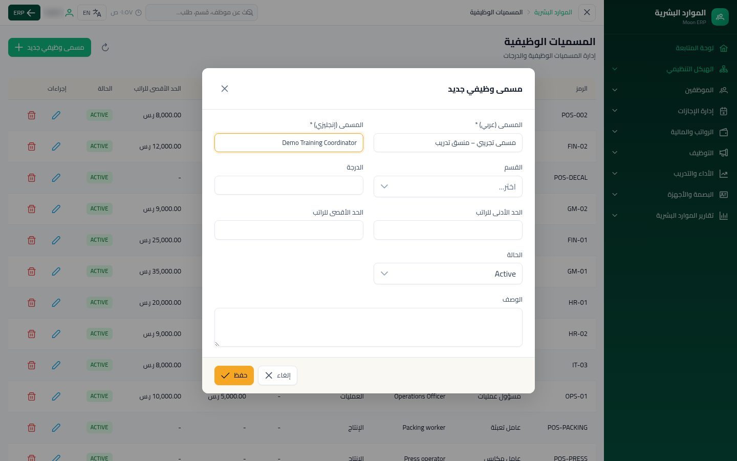 المسميات الوظيفية — الخطوة 3: مسمى جديد