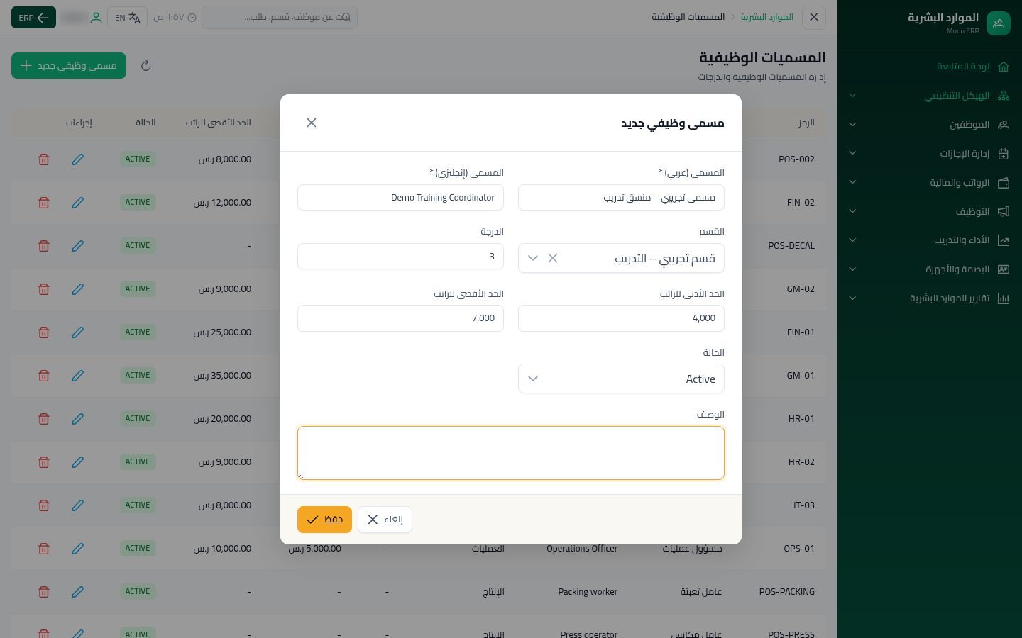 المسميات الوظيفية — الخطوة 6: الدرجة