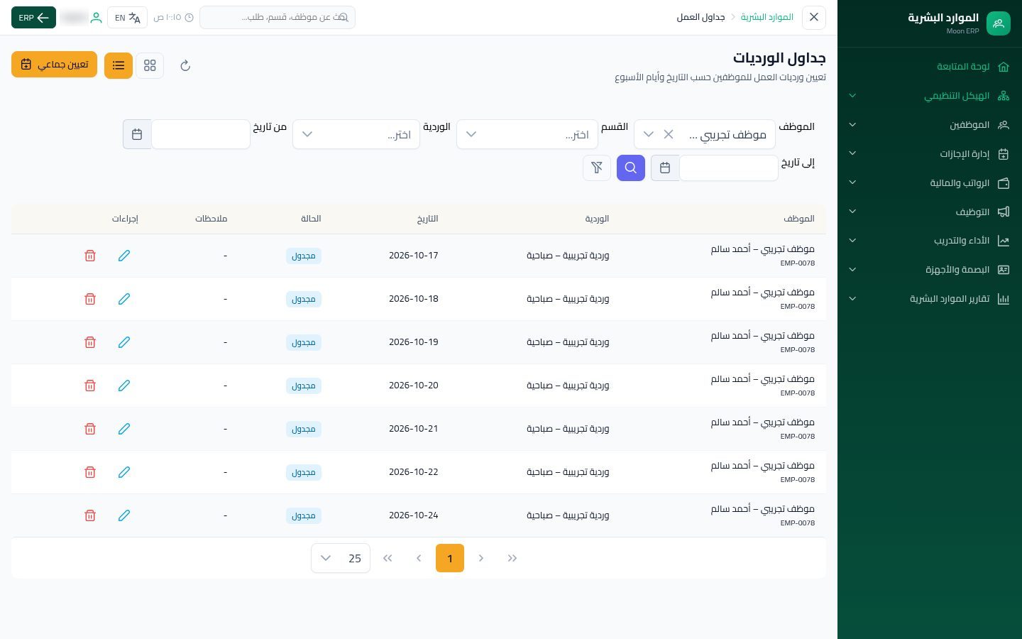 جداول العمل — الخطوة 9: عرض القائمة