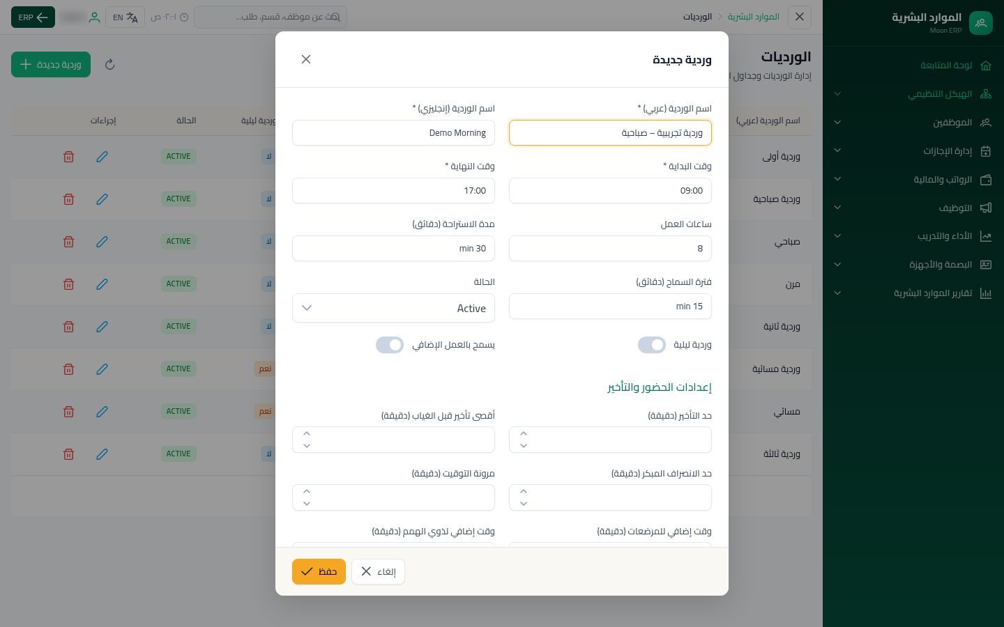 الورديات — الخطوة 6: الاستراحة والسماح