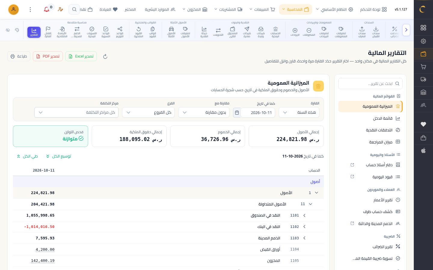 قائمة الدخل (الأرباح والخسائر) — شاشة Moon ERP