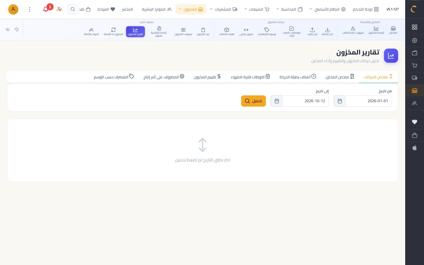 تقييم المخزون — شاشة Moon ERP