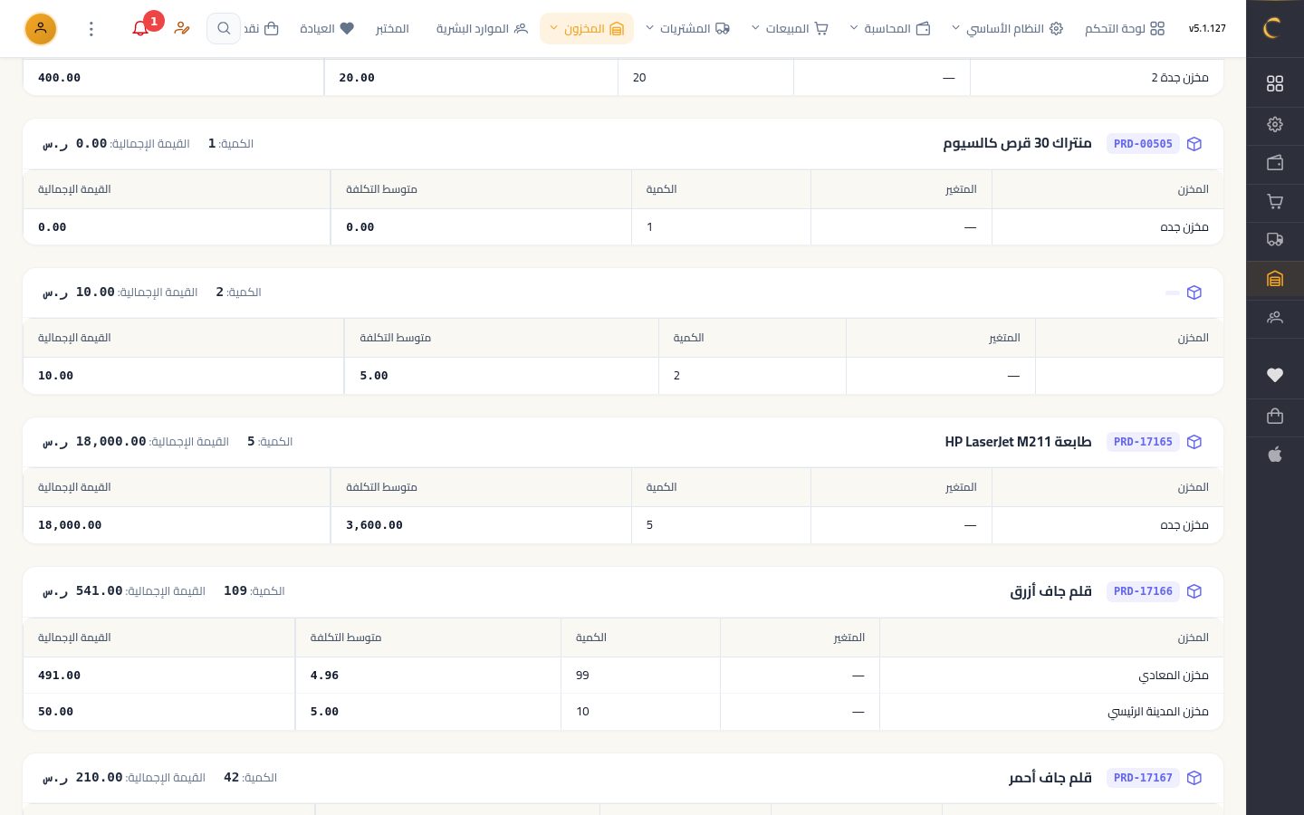 تقييم المخزون — الخطوة 6: بطاقة الصنف
