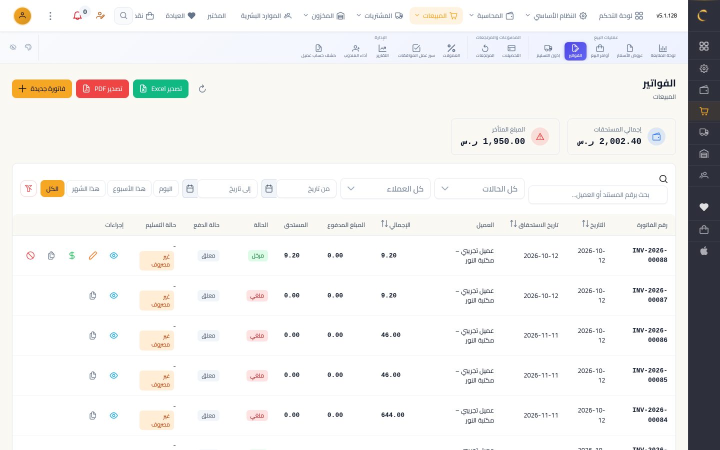 تعديل فاتورة بيع مرحّلة — شاشة Moon ERP