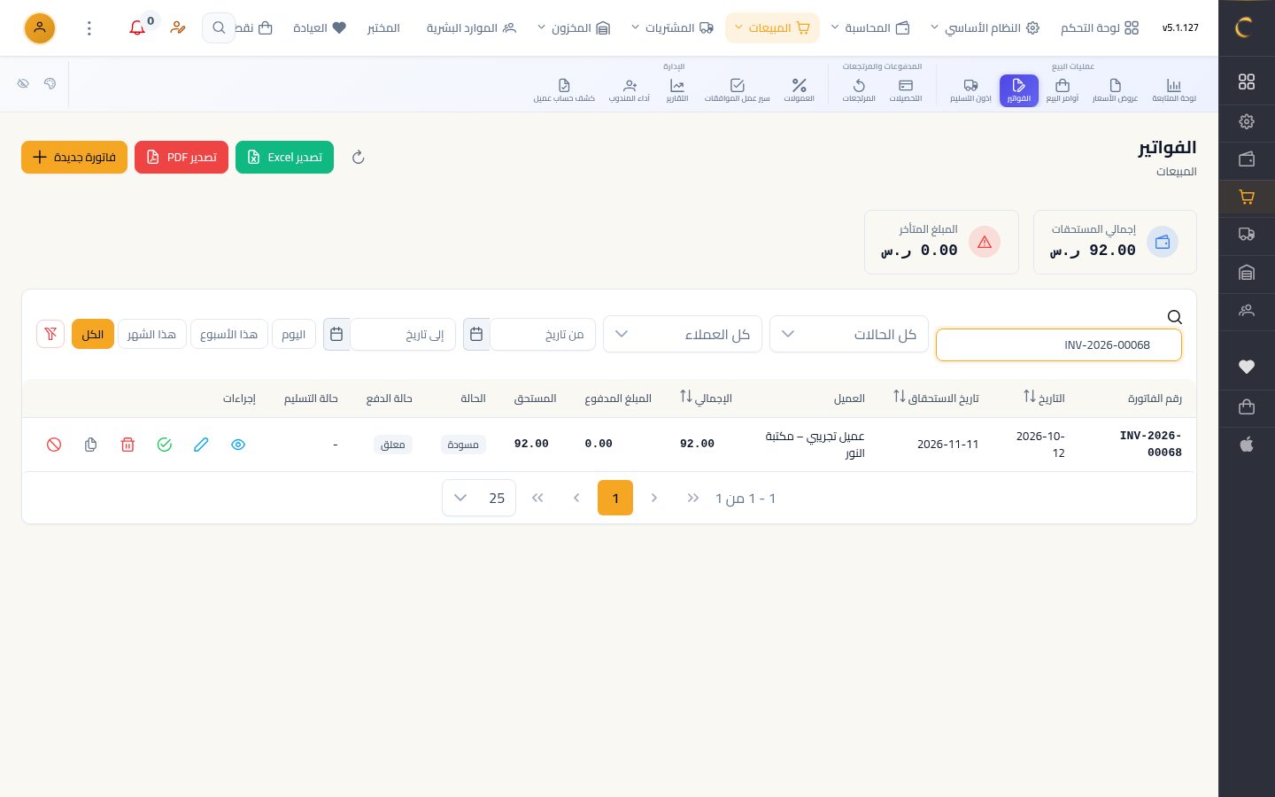 تحويل أمر البيع إلى فاتورة — الخطوة 4: فاتورة مسودة