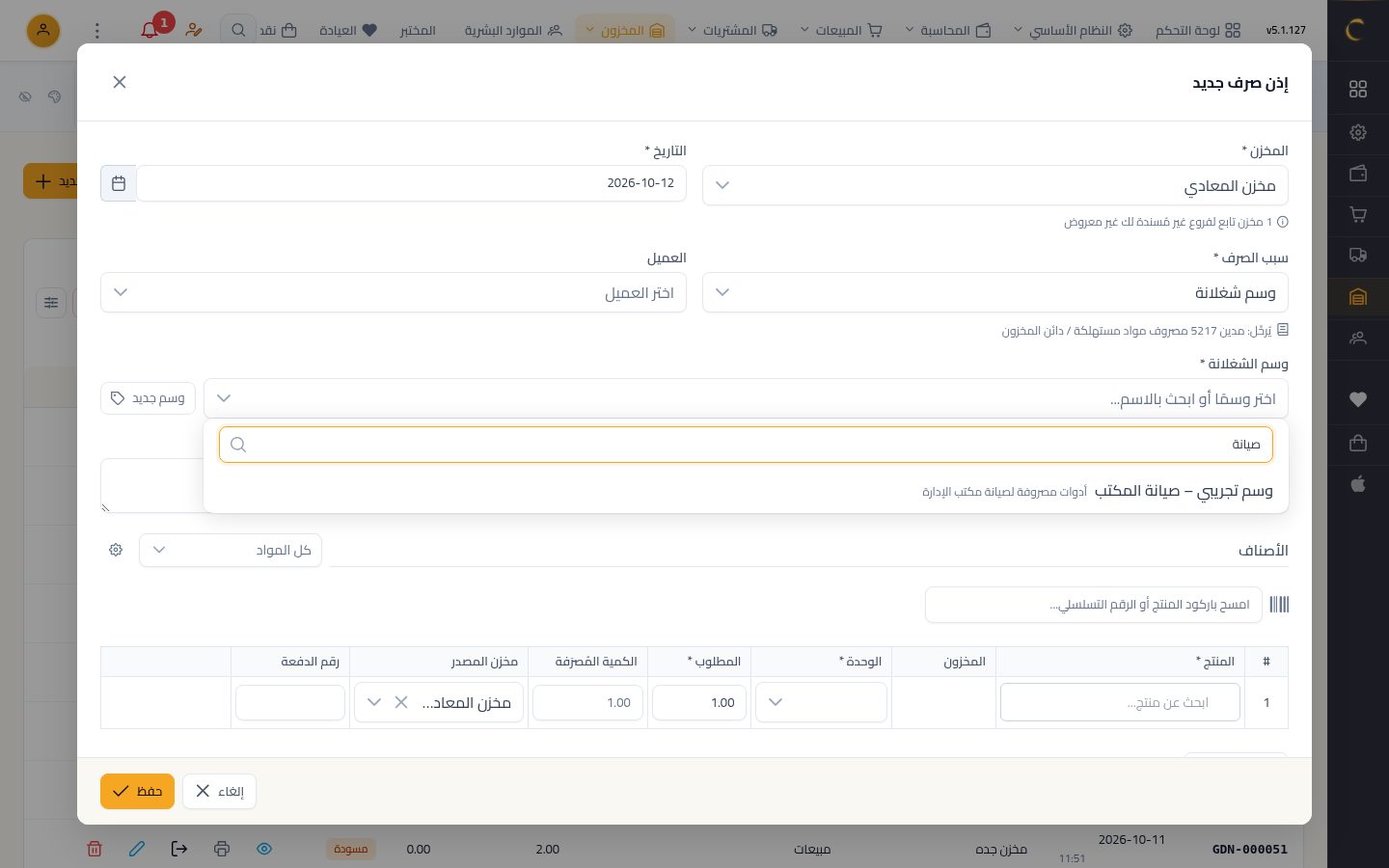 وسوم الشغلانات — الخطوة 6: اختيار الوسم