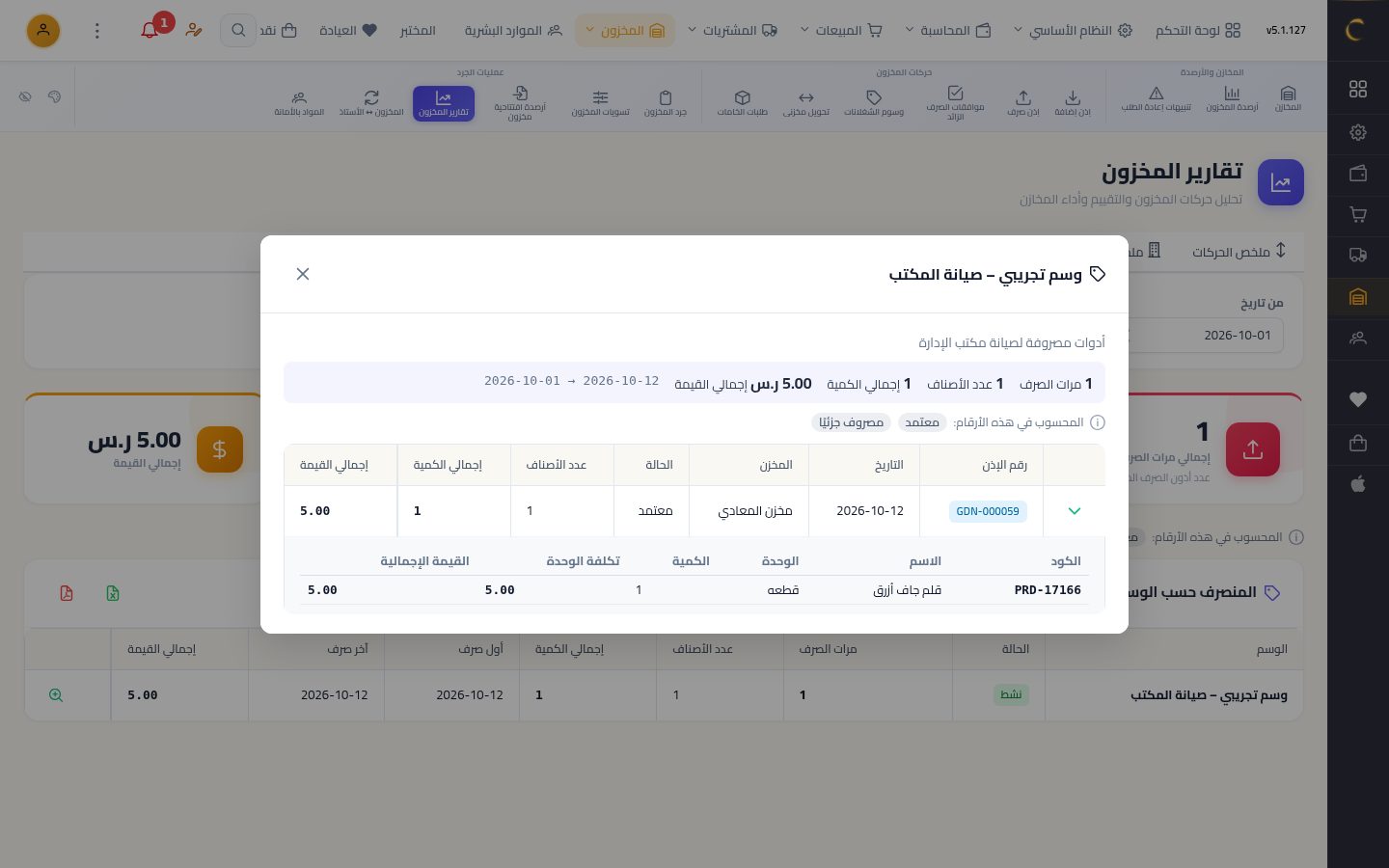 وسوم الشغلانات — الخطوة 9: ما صُرف على الوسم