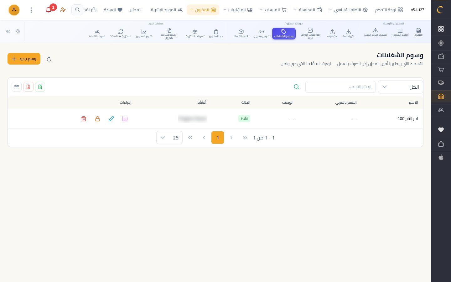 وسوم الشغلانات — شاشة Moon ERP