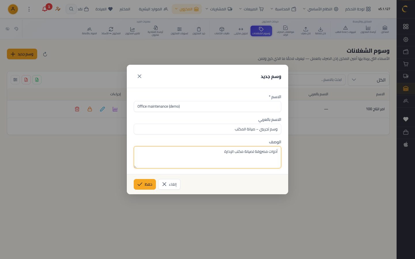وسوم الشغلانات — الخطوة 2: اسم الوسم