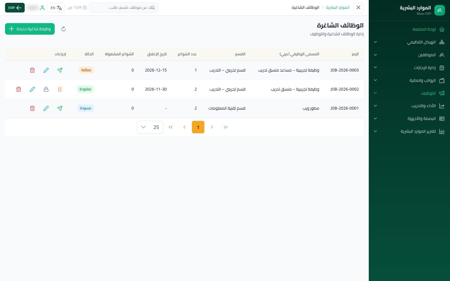 الوظائف الشاغرة — الخطوة 10: إعادة الفتح