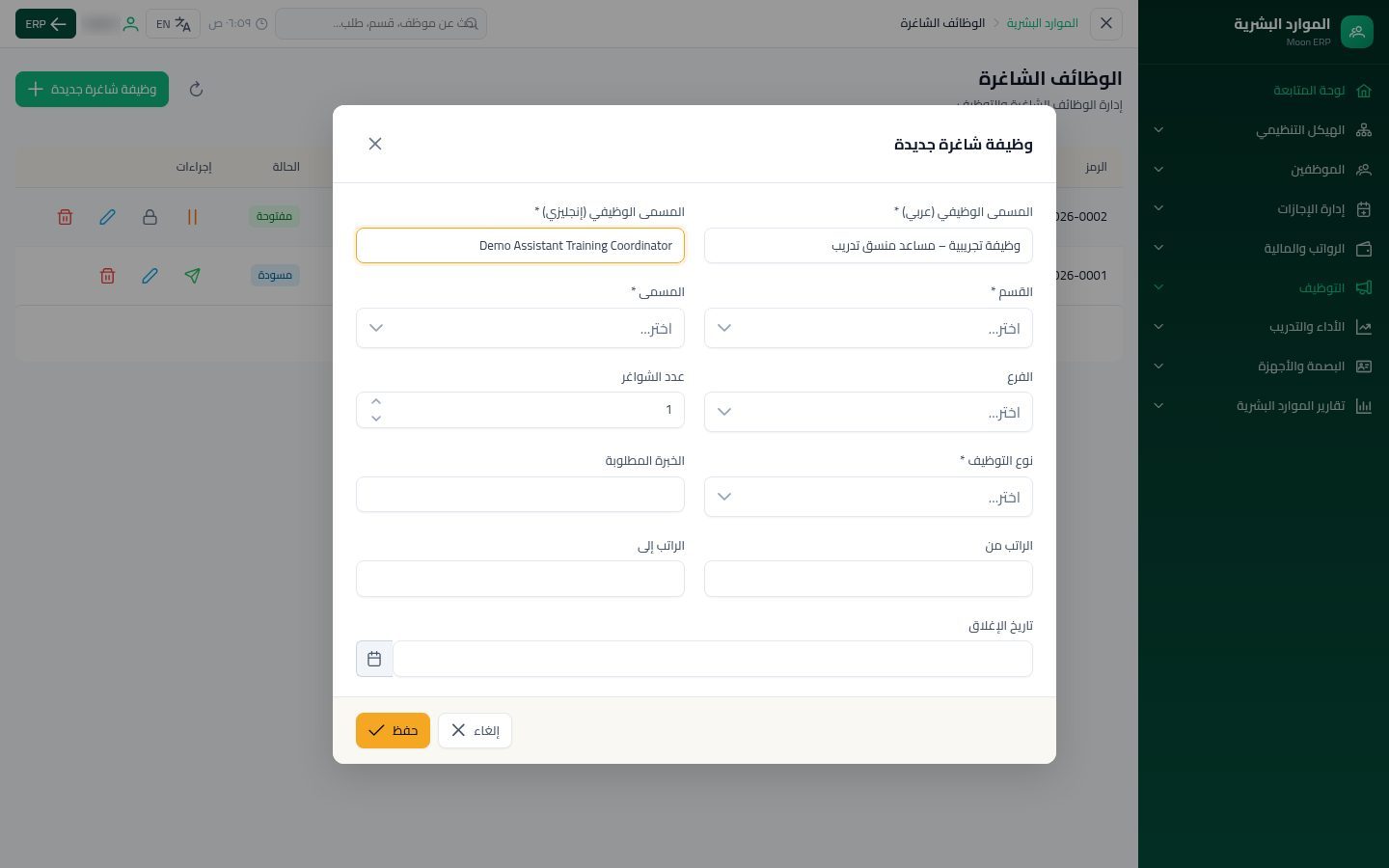 الوظائف الشاغرة — الخطوة 3: المسمى