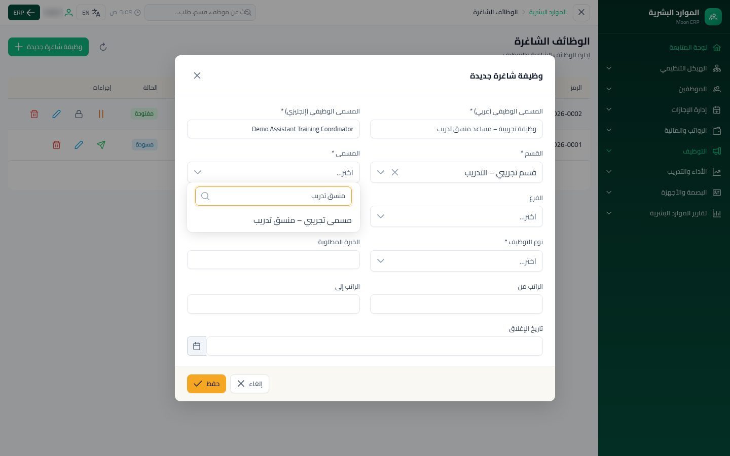 الوظائف الشاغرة — الخطوة 4: القسم والمسمى