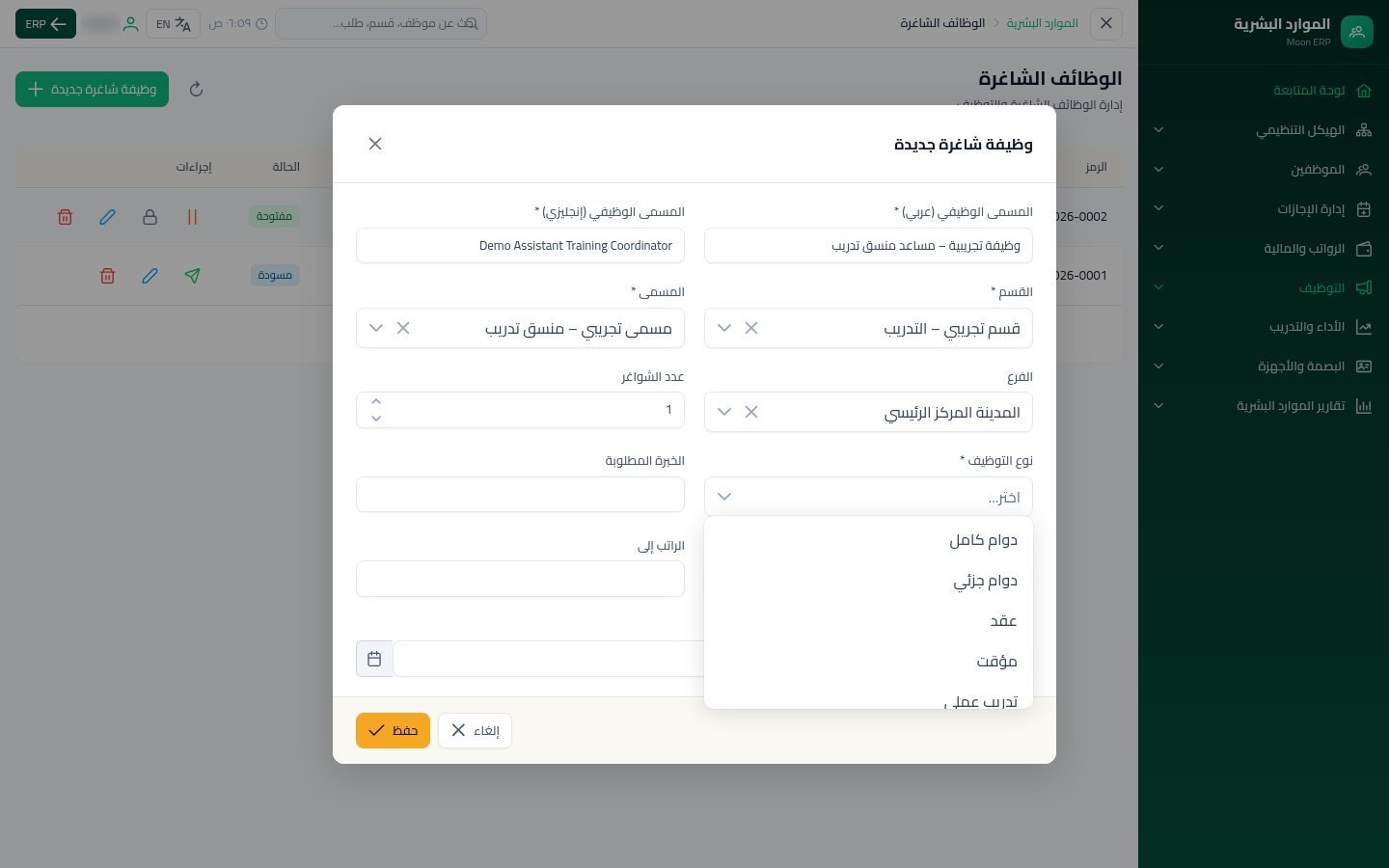 الوظائف الشاغرة — الخطوة 5: الفرع ونوع التوظيف