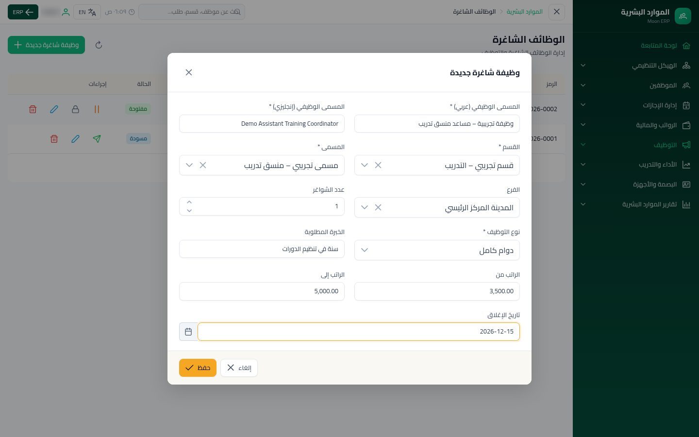 الوظائف الشاغرة — الخطوة 6: الخبرة والراتب