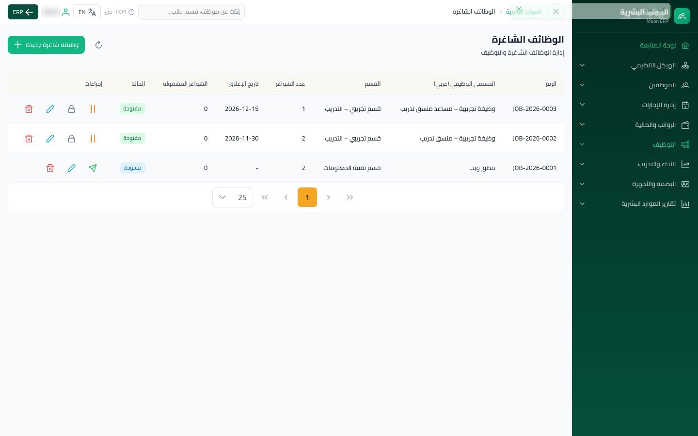 الوظائف الشاغرة — الخطوة 8: نشر الوظيفة