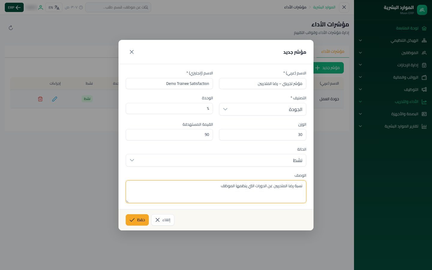 مؤشرات الأداء — الخطوة 5: الوزن والهدف