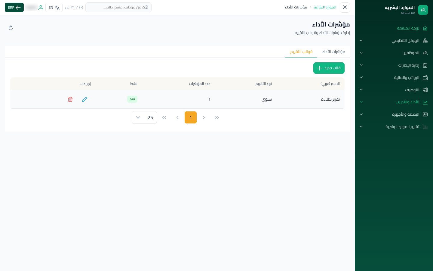مؤشرات الأداء — الخطوة 8: قوالب التقييم