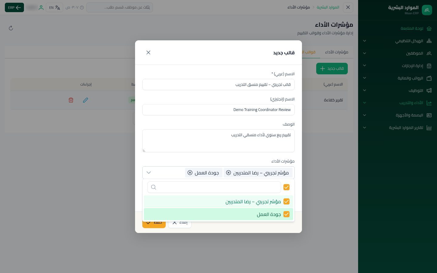 مؤشرات الأداء — الخطوة 9: مؤشرات القالب