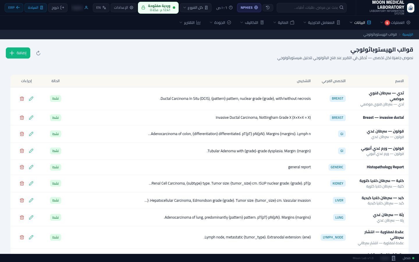 قوالب الهيستوباثولوجي — الخطوة 2: القوالب الجاهزة