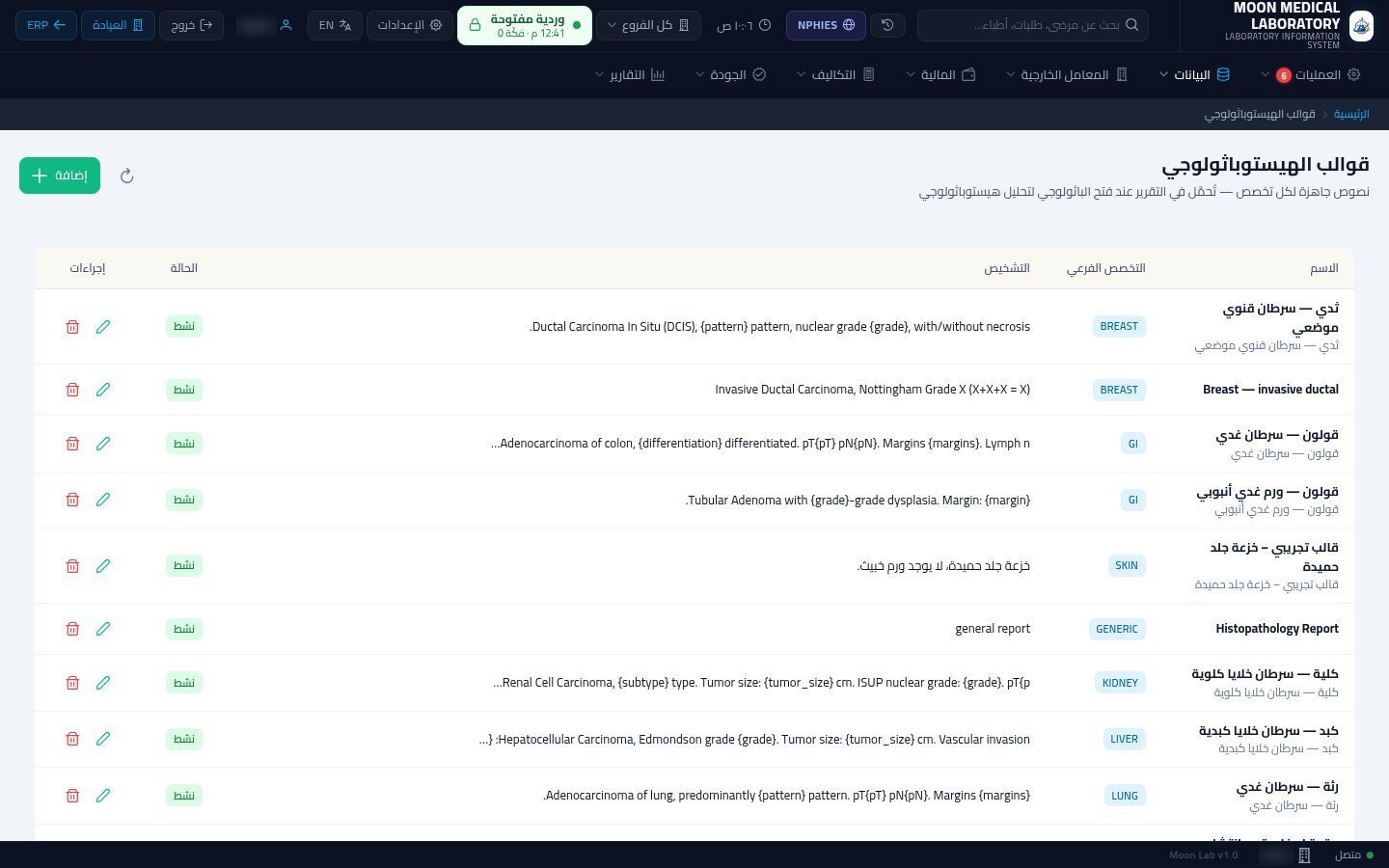 قوالب الهيستوباثولوجي — الخطوة 8: الحفظ