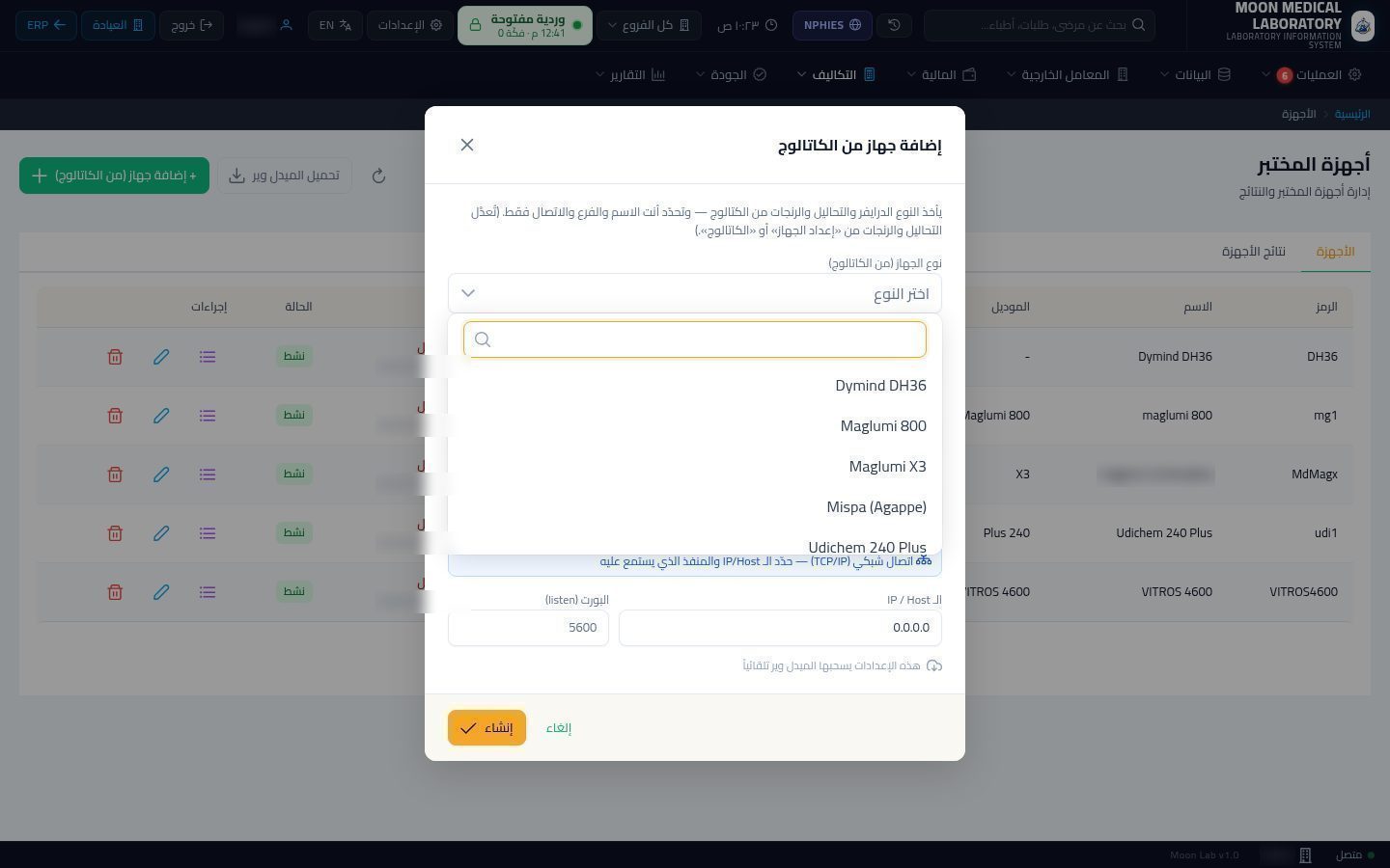 أجهزة المعمل (الأنالايزر) — الخطوة 3: جهاز من الكاتالوج