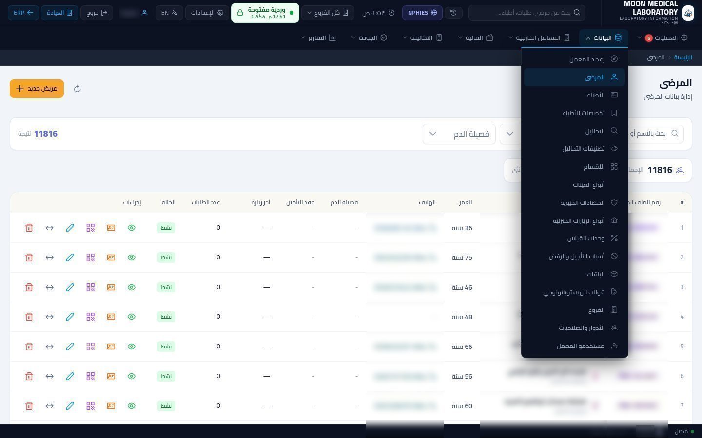 تسجيل مريض جديد في المعمل — شاشة Moon ERP
