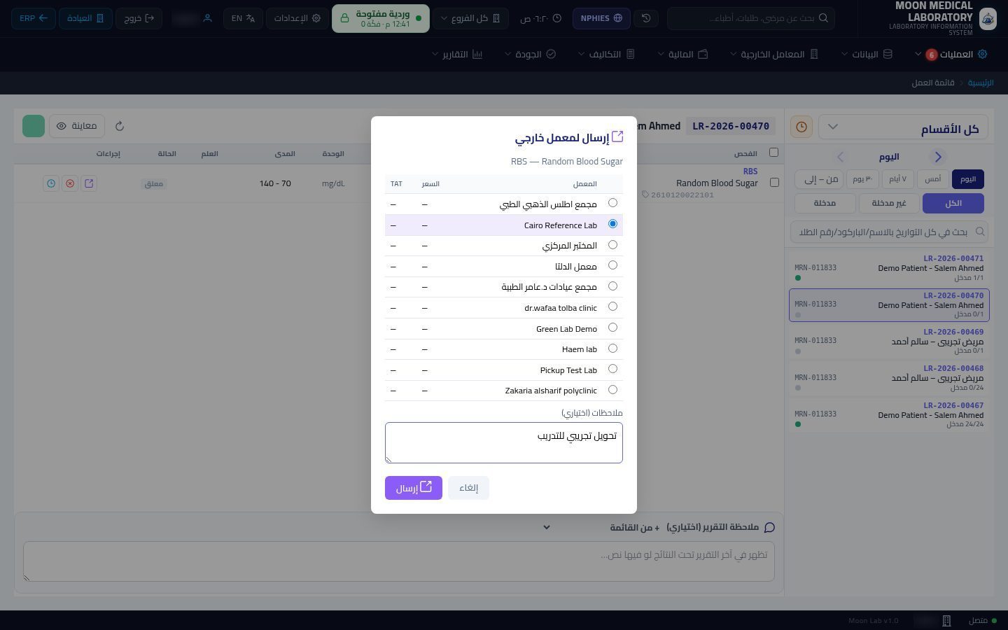 تحويل تحليل لمعمل خارجي — الخطوة 2: اختيار المعمل