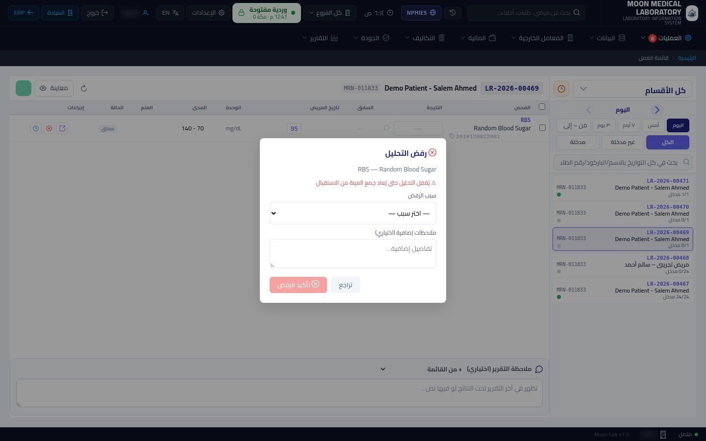 رفض العينة وإعادة سحبها — الخطوة 4: التنبيه