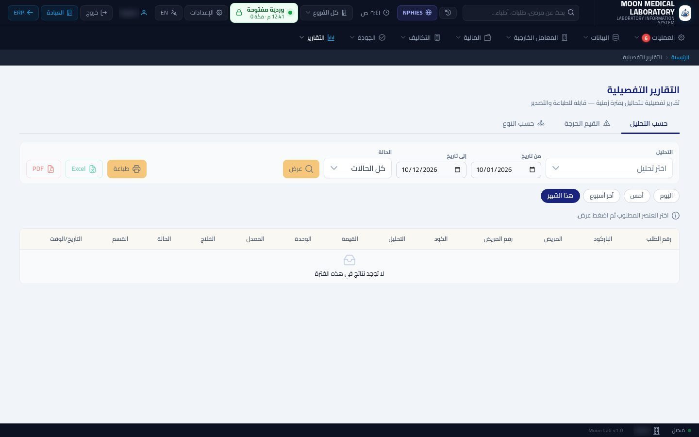 التقارير التفصيلية للمعمل — الخطوة 2: أنواع التقارير