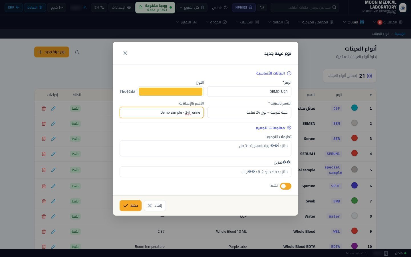 أنواع العينات في المعمل — الخطوة 4: اللون