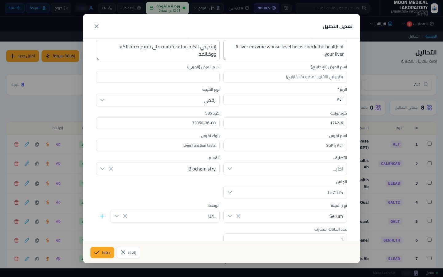 دليل التحاليل وإعدادها — الخطوة 7: القسم والعينة