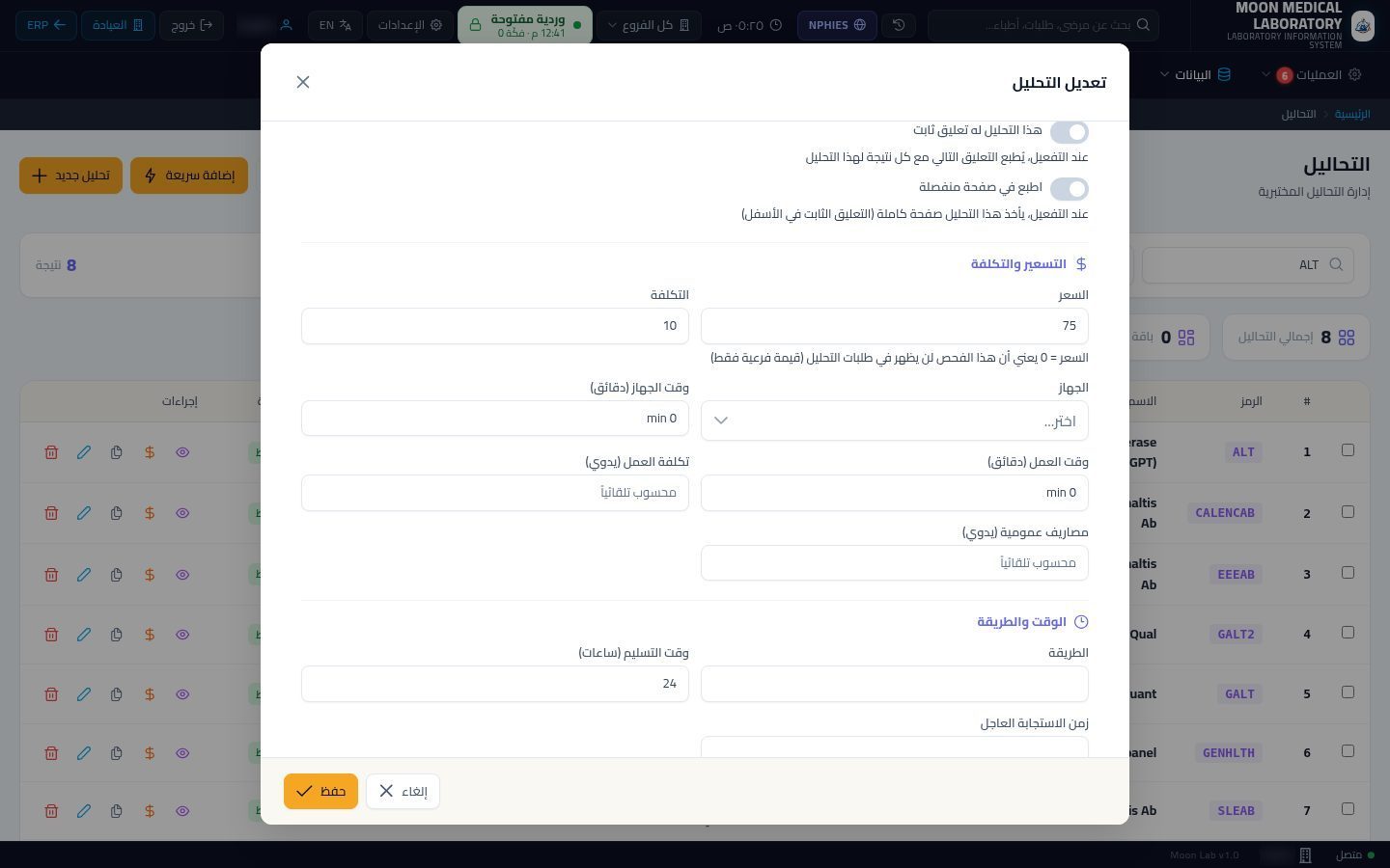 دليل التحاليل وإعدادها — الخطوة 8: السعر والتكلفة