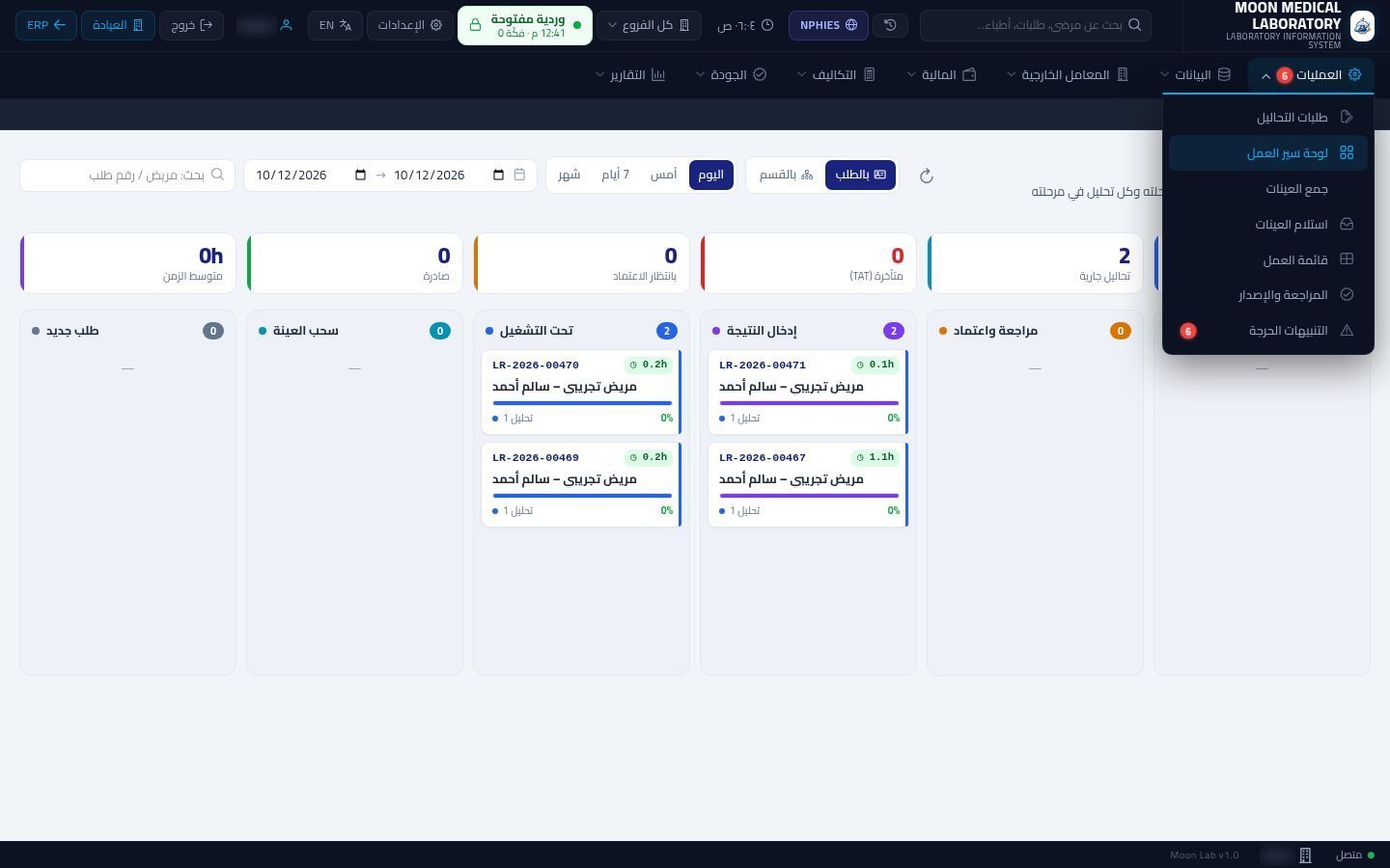 لوحة سير العمل في المعمل — شاشة Moon ERP