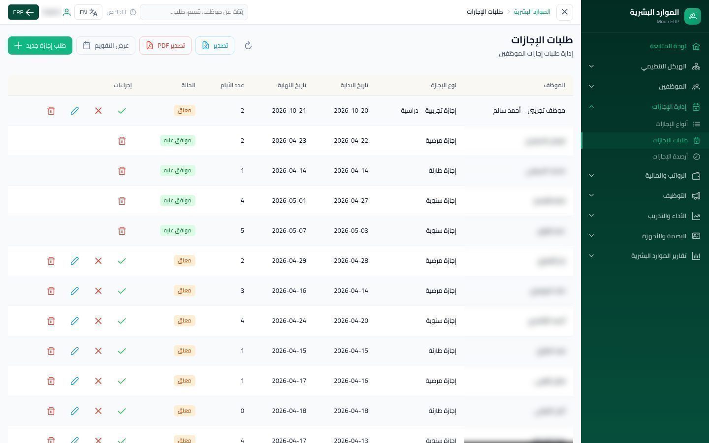 طلب إجازة — شاشة Moon ERP